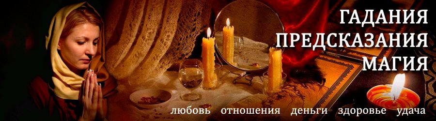 Гадалка в Малой — отзывы